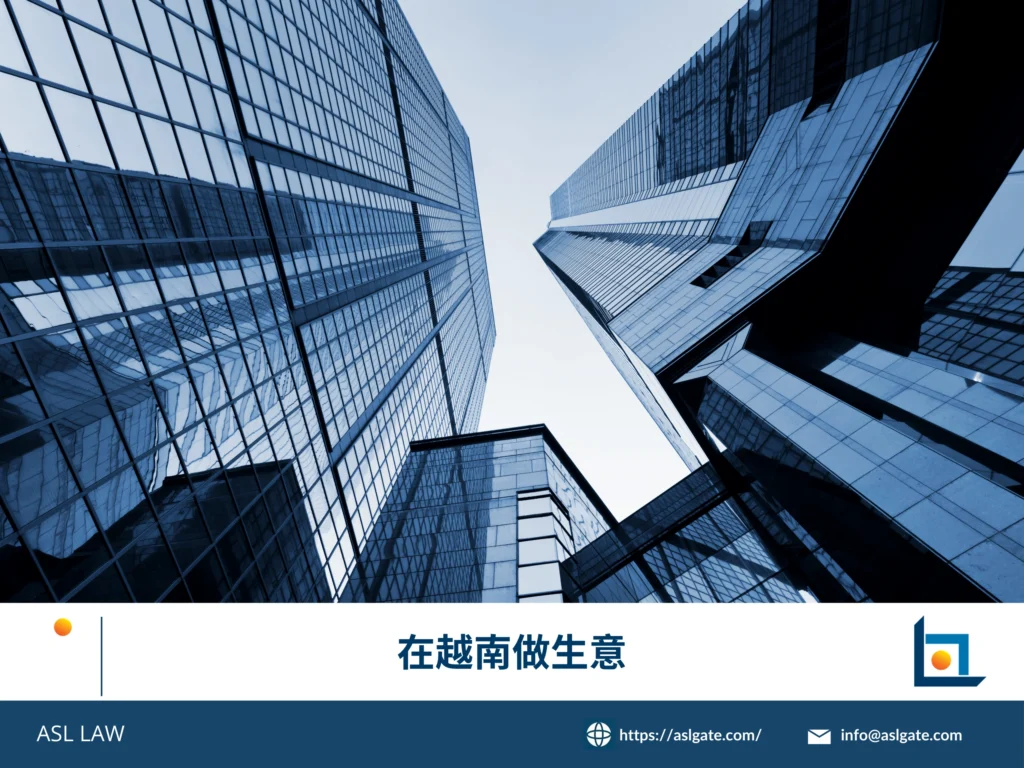 在越南做生意环境，越南市场分析报告，外商投资运营，越南商业法规解读，跨境贸易实务