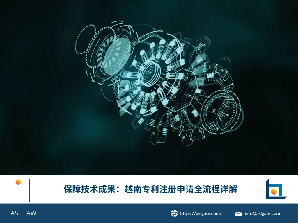 ASL LAW专利代理人向外国客户讲解越南专利申请流程图和技术文件准备要求