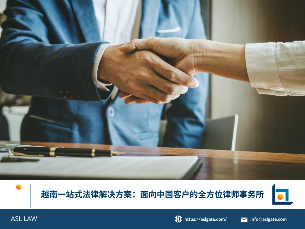 ASL LAW 为中国客户提供的一站式越南法律服务全流程示意图。