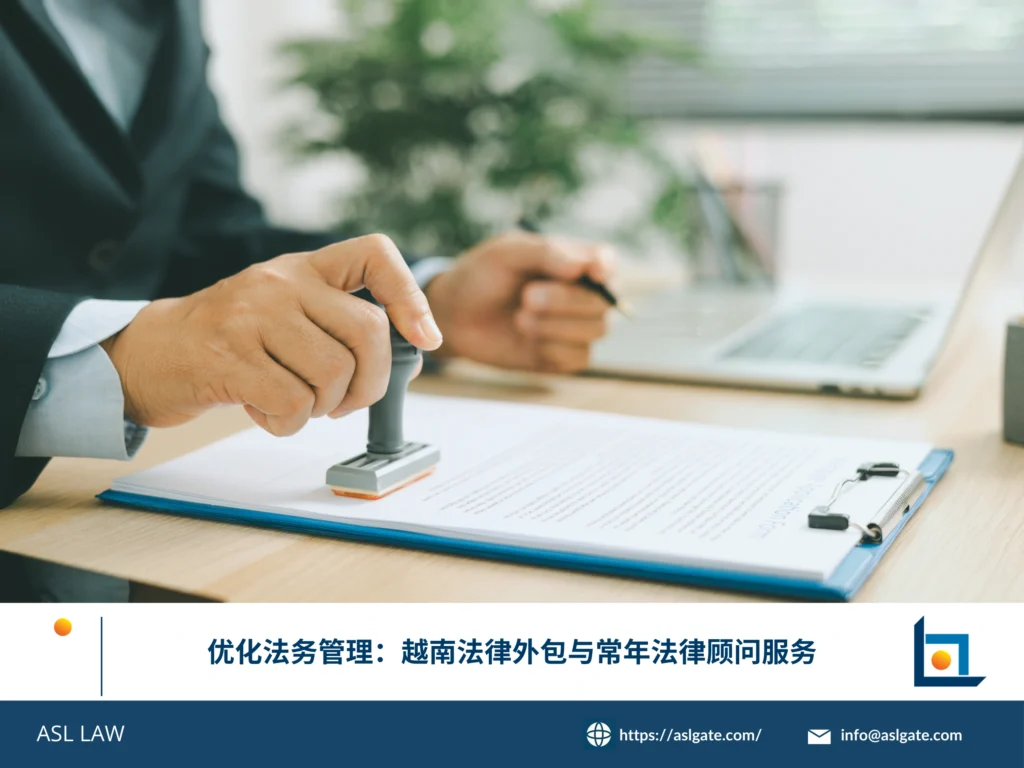 ASL LAW法律顾问团队与外资企业客户在胡志明市会议室进行常年法律顾问服务签约及年度法务规划会议