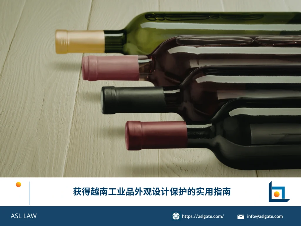 ASL LAW外观设计专利代理人指导客户准备外观设计申请文件和图纸