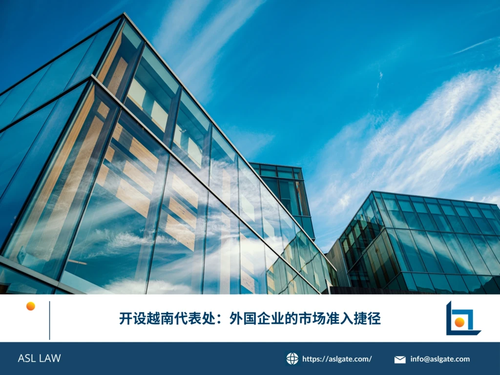 ASL LAW投资顾问团队为外国企业客户讲解越南代表处设立流程及市场准入策略