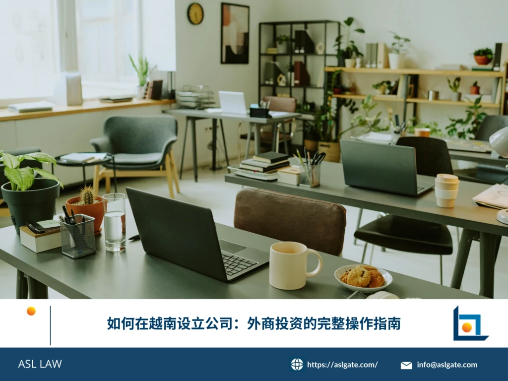 ASL LAW 投资顾问团队为外商客户详细讲解越南公司设立完整操作流程