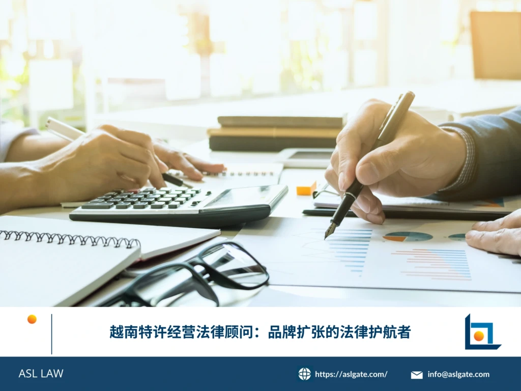 ASL LAW特许经营法律顾问团队为国际品牌客户讲解越南特许经营注册及合规要求