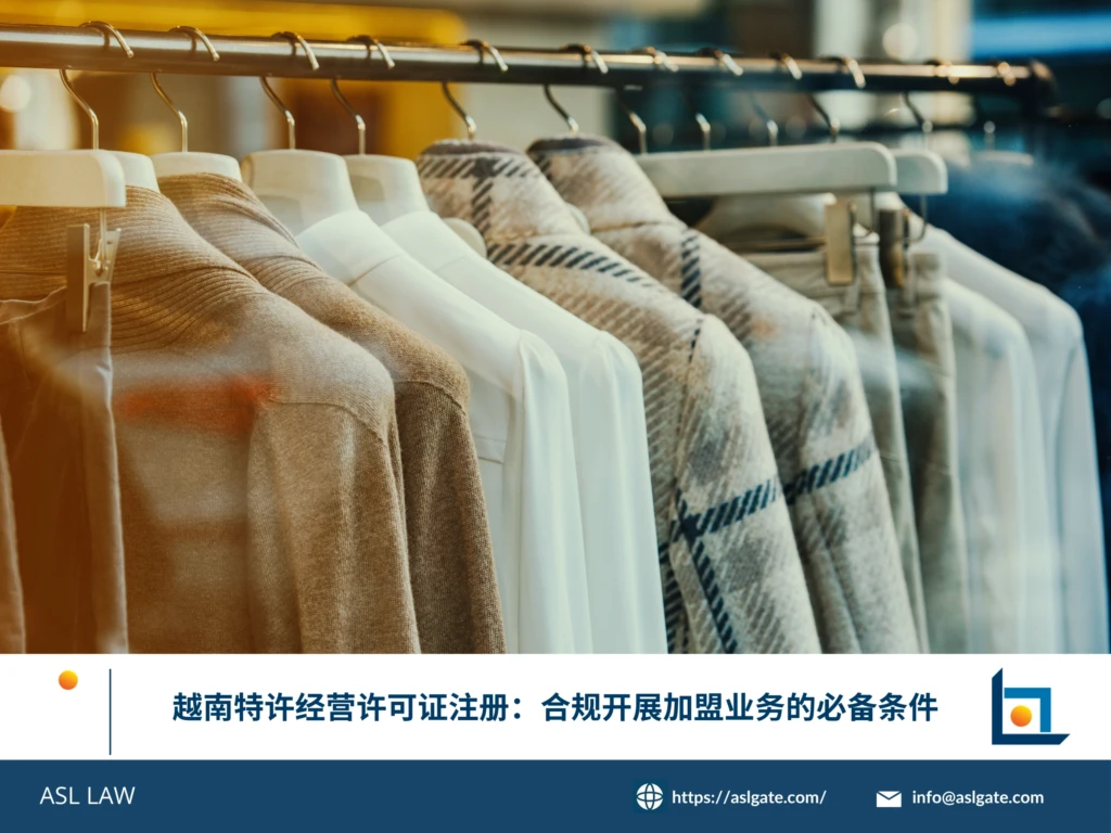 ASL LAW特许经营法律顾问为国际品牌客户讲解越南特许经营许可证注册条件及合规要点