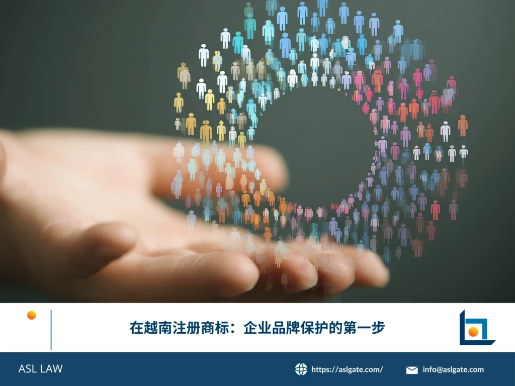 ASL LAW商标代理人为企业客户讲解越南商标注册流程及品牌保护第一步的关键要点