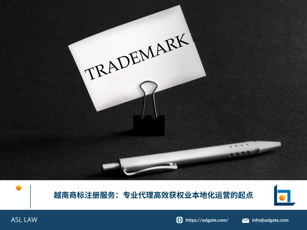 ASL LAW越南商标代理人为企业客户讲解商标注册全流程及高效获权策略
