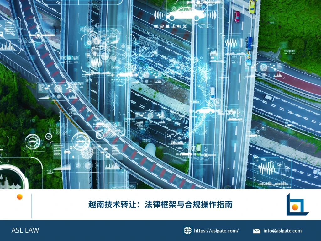 ASL LAW越南技术转让法律专家为客户详解《技术转让法2025》及合同登记合规程序