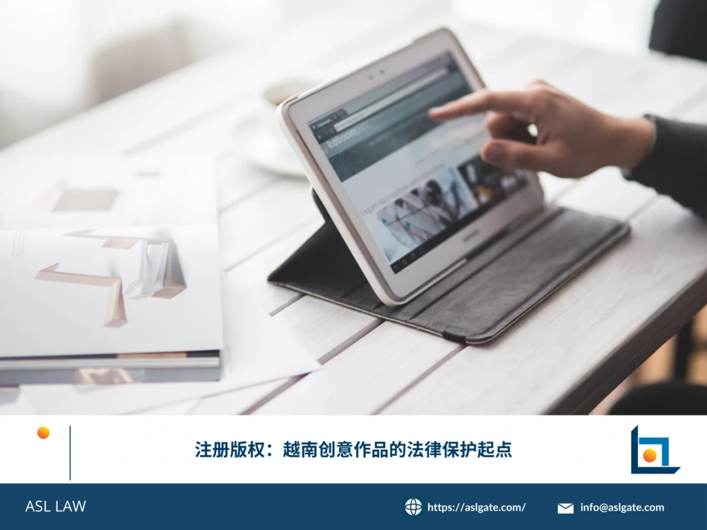 ASL LAW越南知识产权律师为创作者详解版权登记流程及法律保护要点
