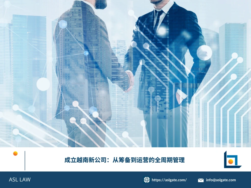 ASL LAW企业服务顾问为外资客户讲解成立越南新公司从筹备到运营的全周期管理方案