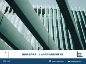 ASL LAW房地产律师团队为企业客户讲解越南土地与房产交易的法律要点及专家支持