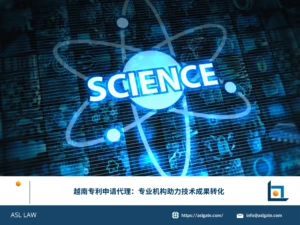 ASL LAW专利代理人为创新企业讲解越南专利申请代理服务及技术成果转化路径