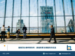 ASL LAW律师团队在河内办公室为客户提供高端商事法律服务及战略咨询