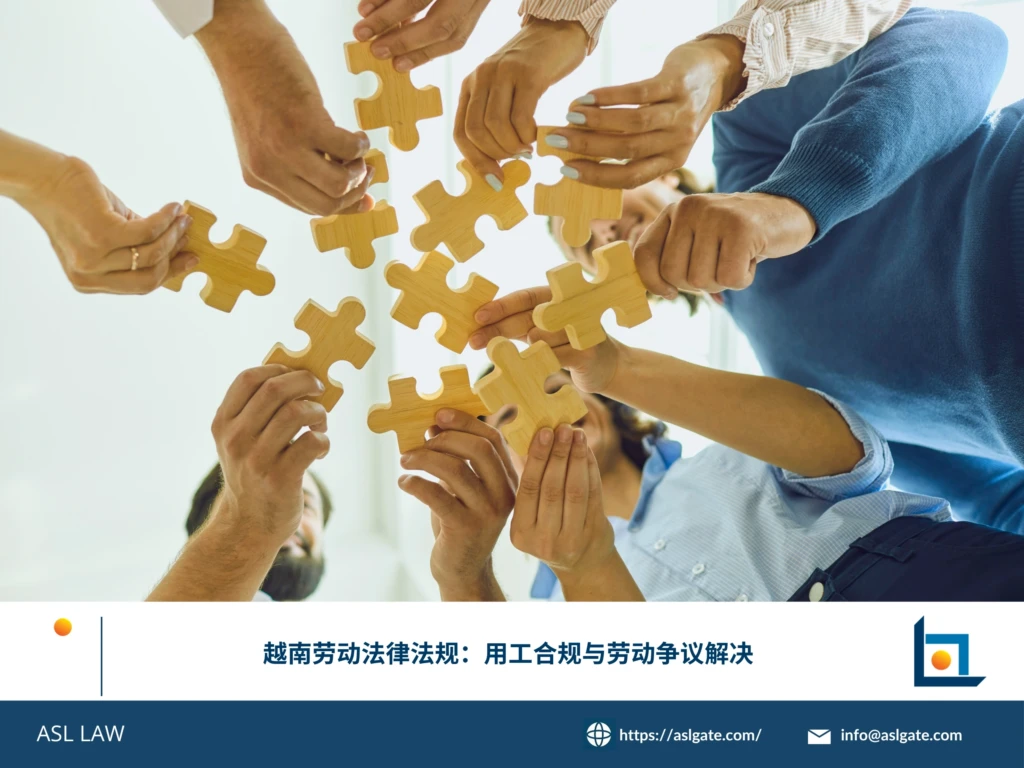 ASL LAW劳动法律师为企业客户讲解越南劳动法律法规用工合规及劳动争议解决要点