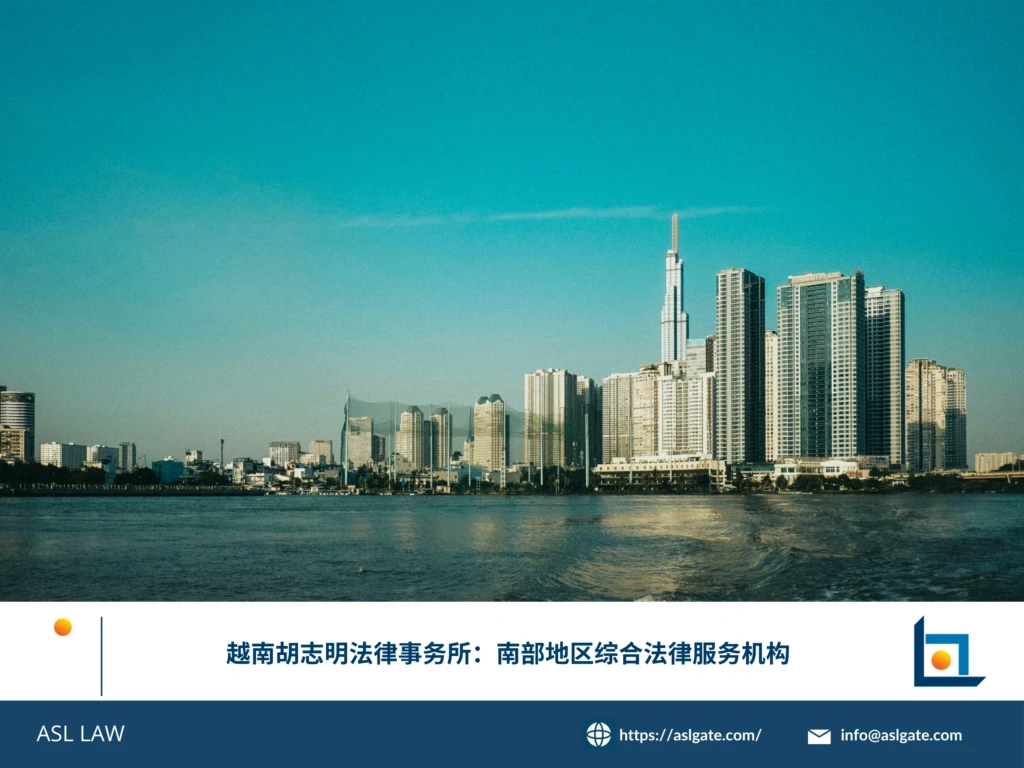 ASL LAW胡志明法律事务所团队在越南南部办公室为企业客户提供一站式综合法律服务