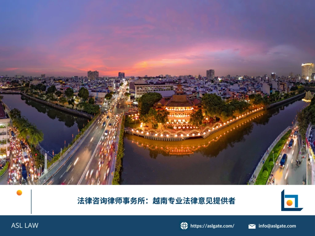 ASL LAW律师团队为企业客户提供越南专业法律意见及全领域法律咨询服务