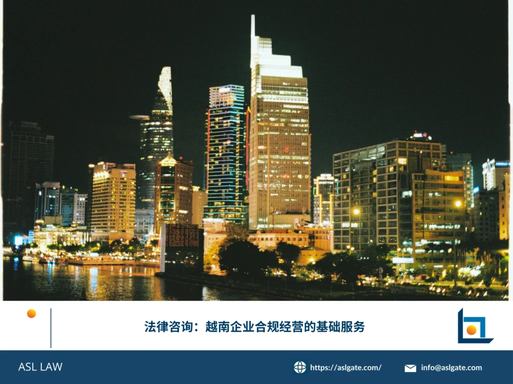 ASL LAW法律顾问为企业客户讲解法律咨询基础服务及越南企业合规经营要点