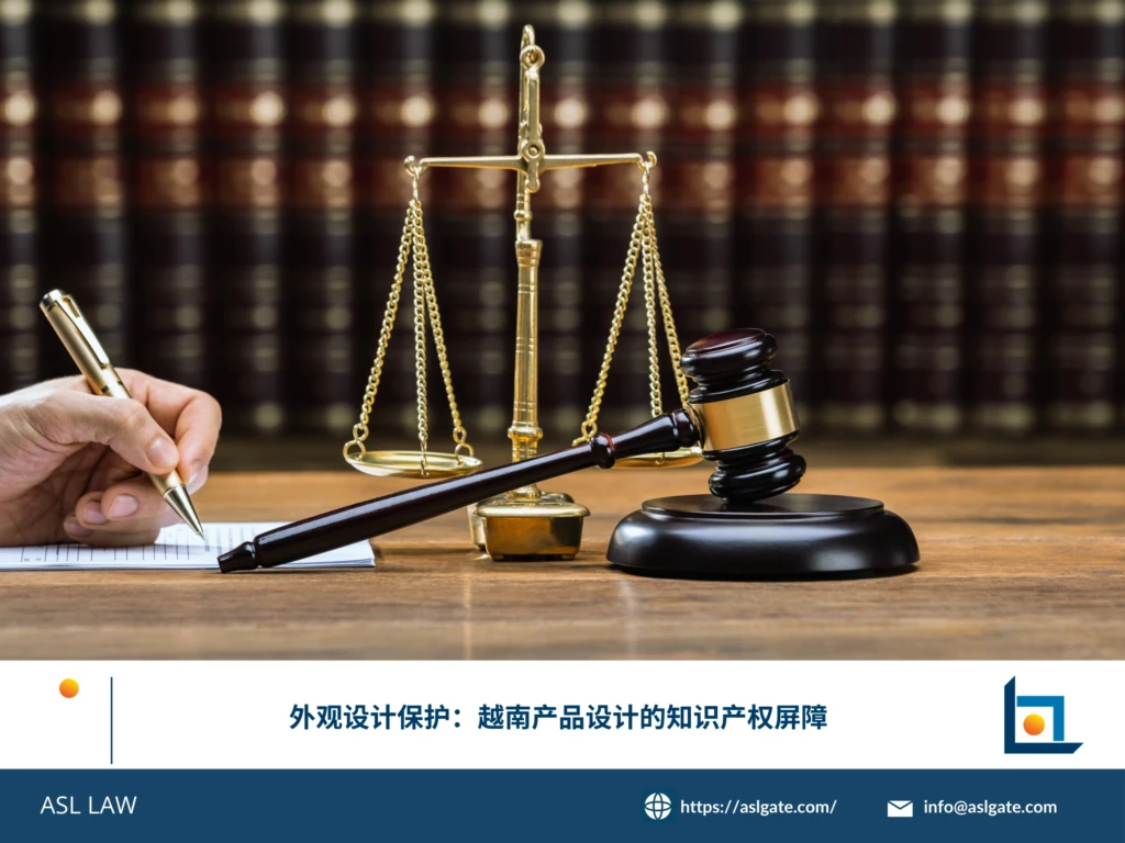ASL LAW外观设计专利代理人为企业客户讲解外观设计保护及越南产品设计的知识产权屏障