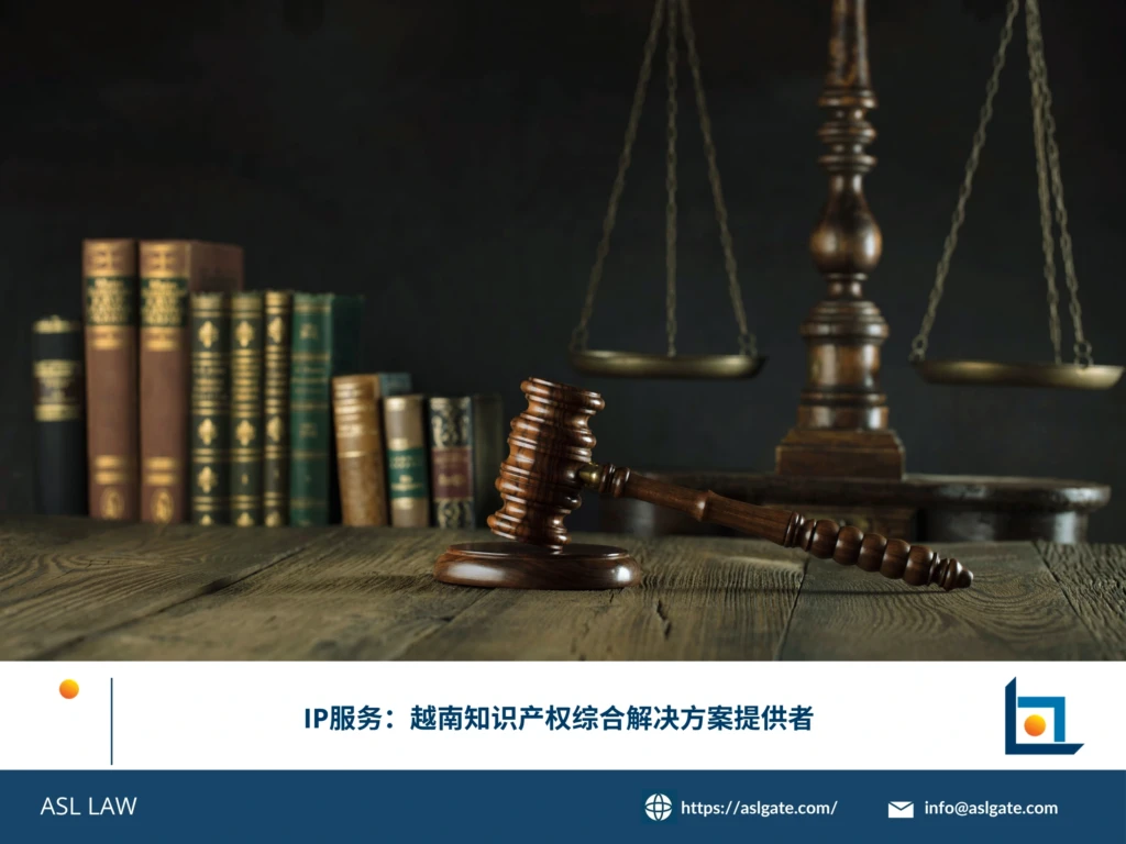 ASL LAW知识产权团队为企业客户提供IP服务及越南知识产权综合解决方案