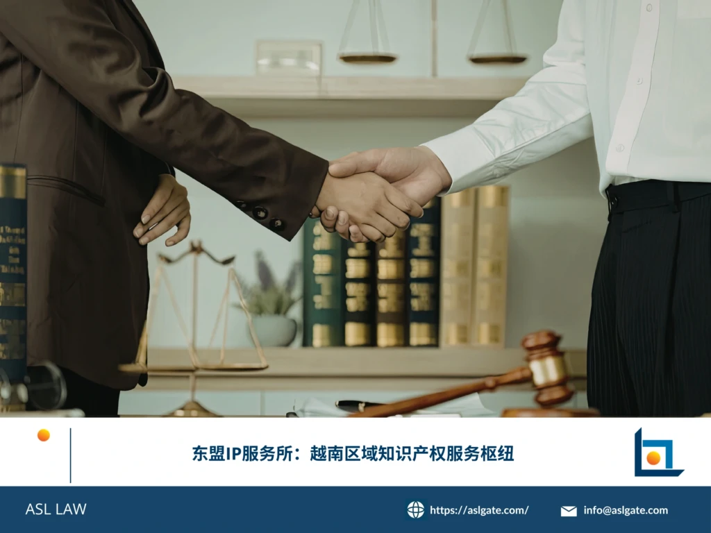 ASL LAW知识产权团队为企业客户提供东盟IP服务所及越南区域知识产权服务枢纽支持