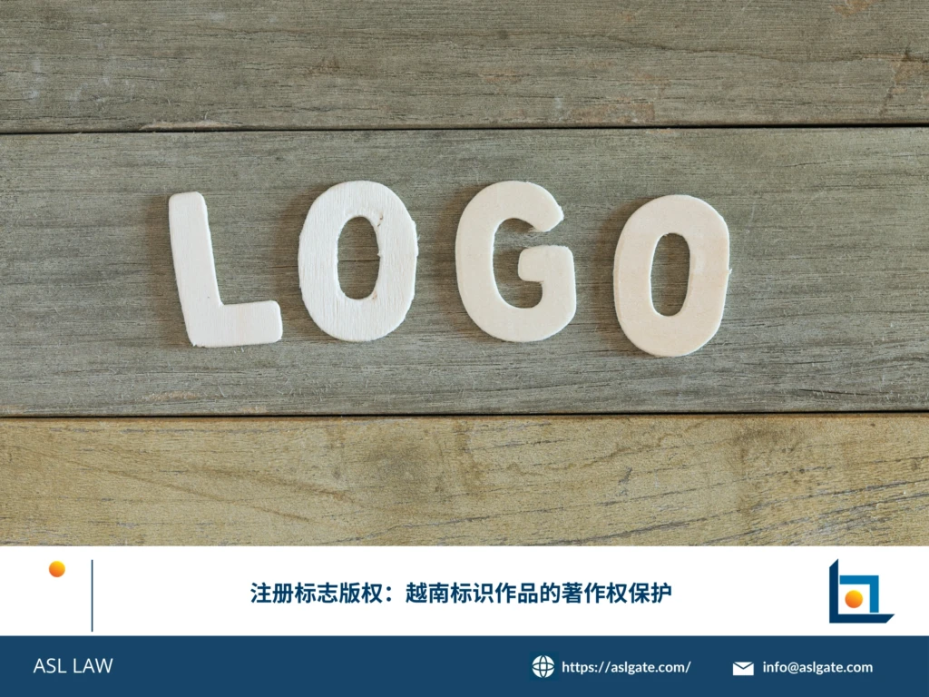 ASL LAW版权代理人向企业客户讲解注册标志版权及越南标识作品著作权保护的实务要点