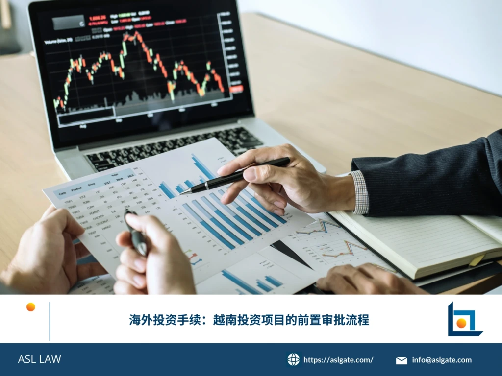 ASL LAW投资顾问为外资企业客户详细讲解越南投资项目前置审批流程及海外投资手续要点