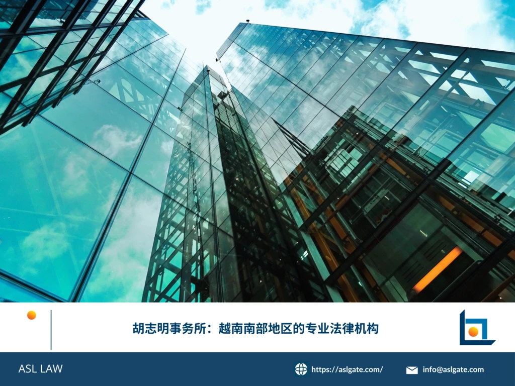 ASL LAW胡志明律师团队在越南南部办公室为企业客户提供全方位法律咨询与支持