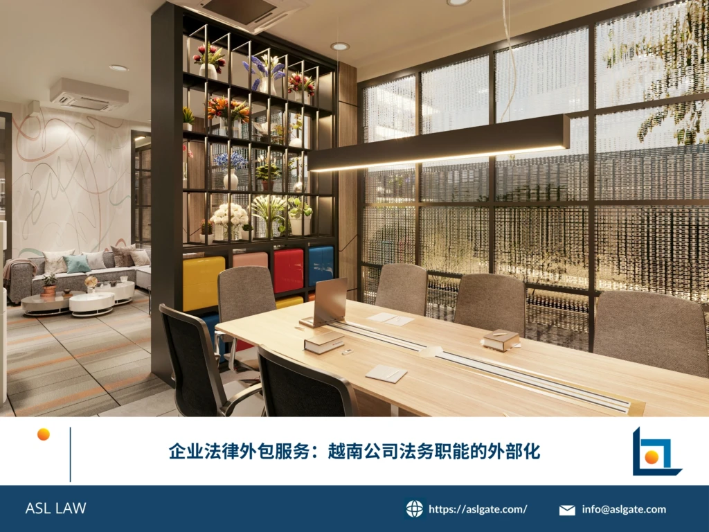 ASL LAW法律顾问团队为企业客户讲解越南法律外包服务模式及法务职能外部化方案