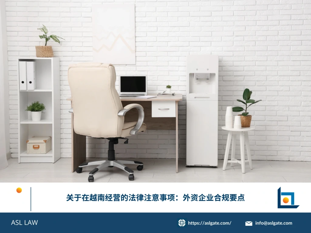 ASL LAW法律顾问团队为外资企业客户讲解越南经营合规要点及法律风险防范策略