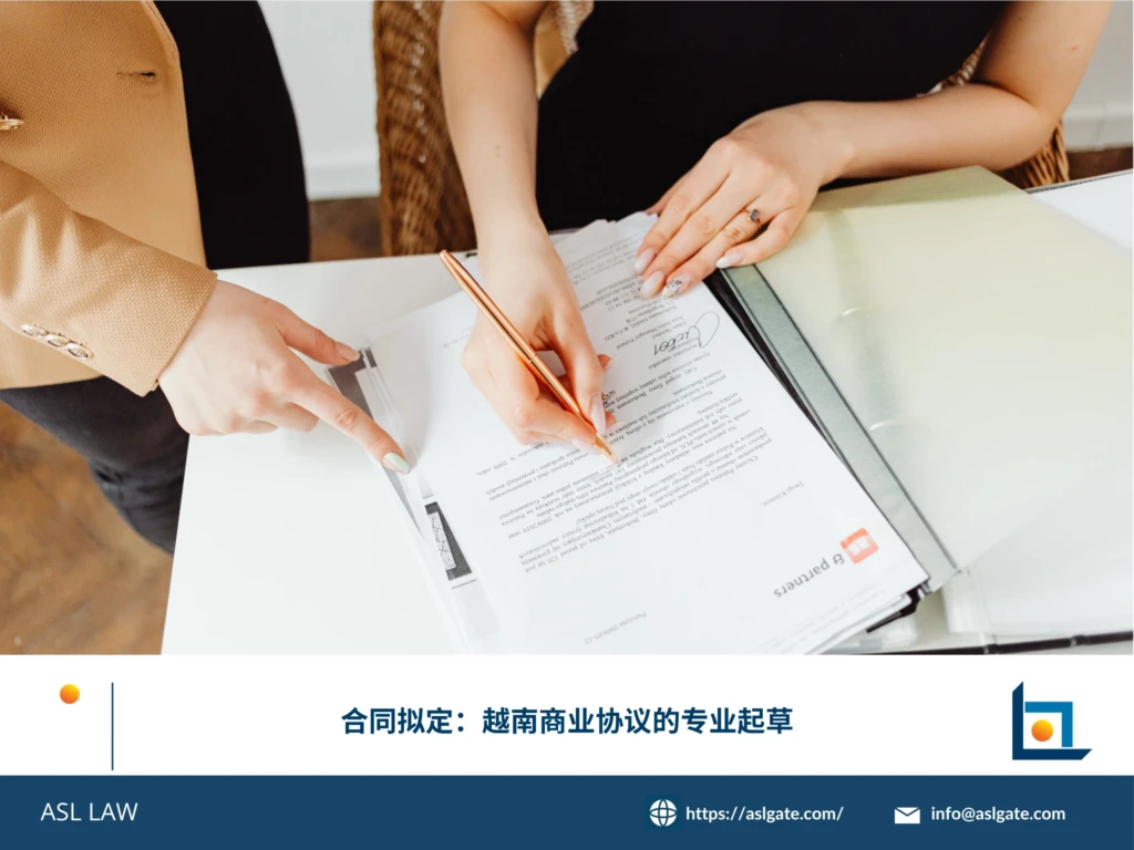 ASL LAW律师团队正在为客户拟定越南商业协议，并逐条审查合同条款