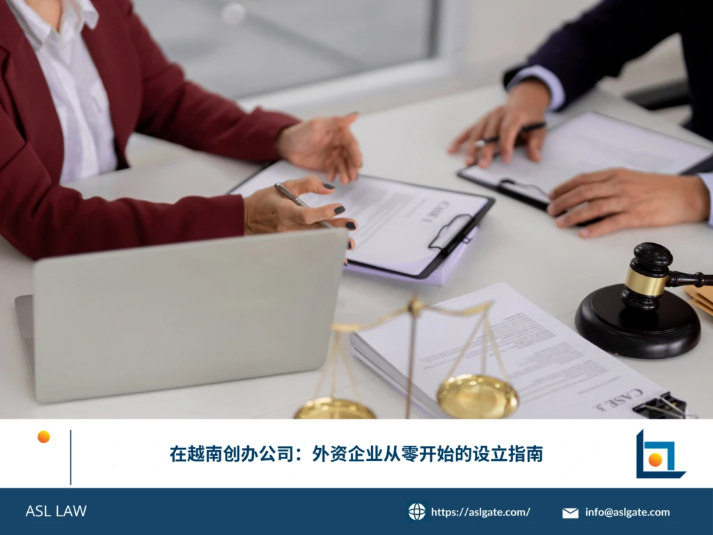 ASL LAW河内办公室投资法律团队为外资企业客户讲解2026年新《投资法》下越南公司设立流程与合规要点