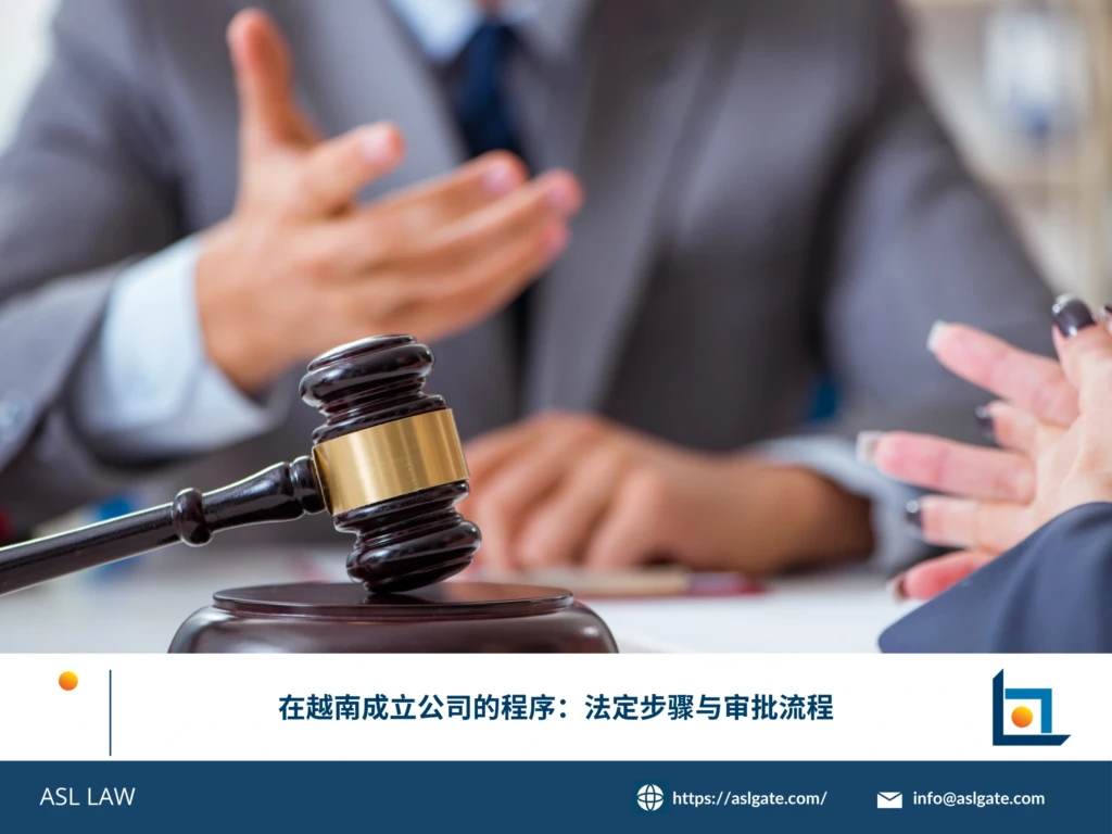 ASL LAW河内办公室法律团队结合2026年《投资法》为外资客户讲解越南公司设立程序与文件准备要点