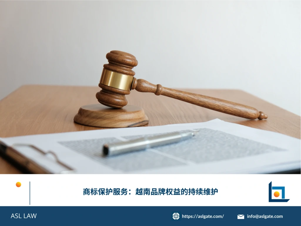 ASL LAW商标代理人向企业客户介绍越南商标保护服务与品牌权益持续维护策略