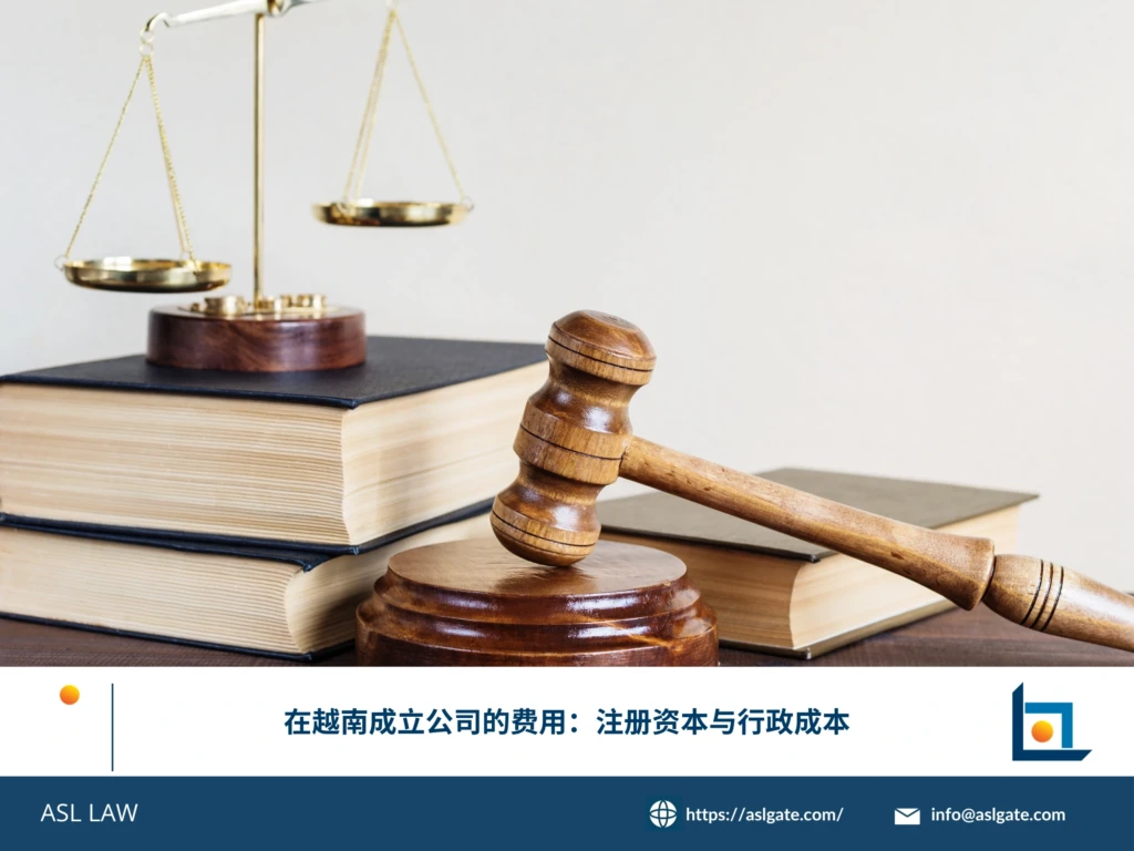 ASL LAW河内办公室投资法律团队为外资客户详细解析在越南成立公司的费用构成，包括注册资本、行政规费及代办服务成本