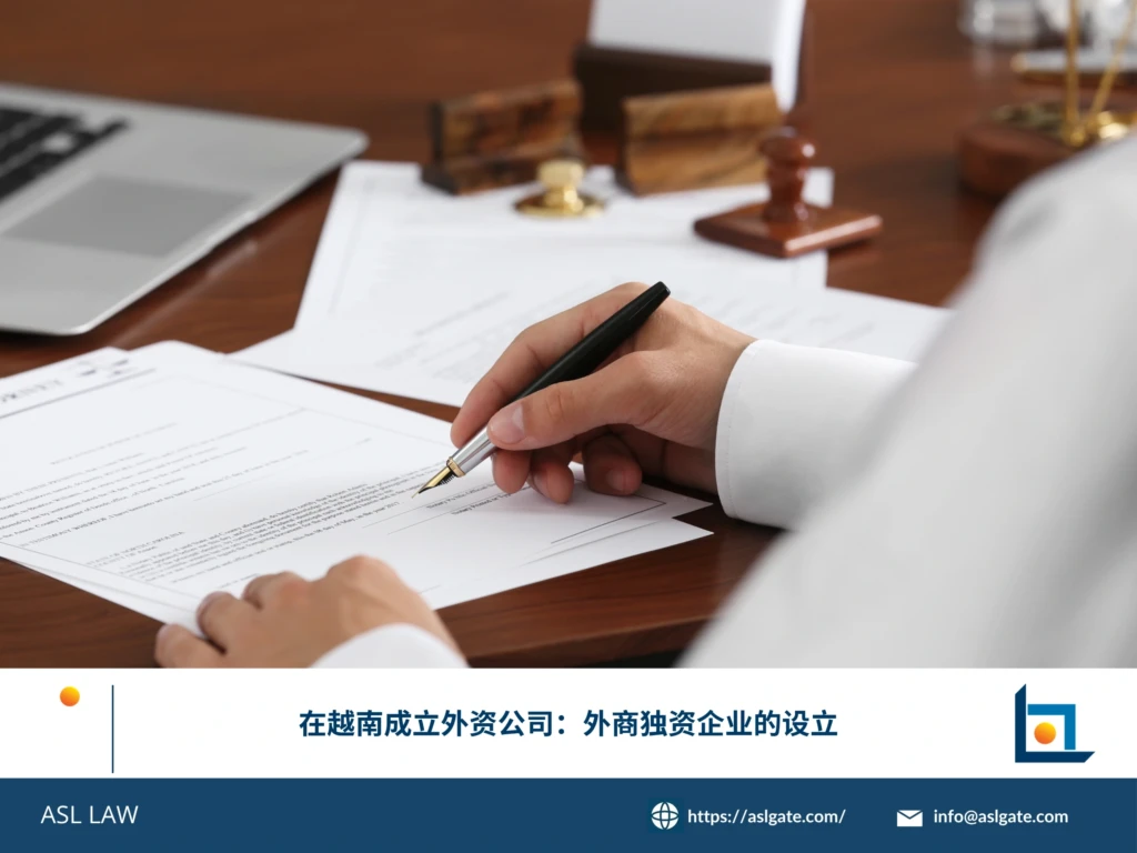 ASL LAW河内办公室投资法律团队为外国投资者讲解外商独资企业（WFOE）在越南的设立流程与合规要点