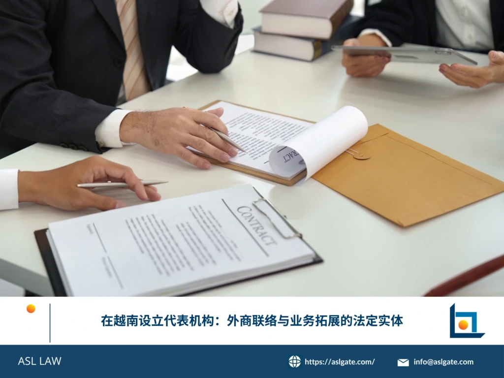 ASL LAW河内办公室投资法律团队为外国客户讲解越南代表机构的法定职能、设立条件与运营边界