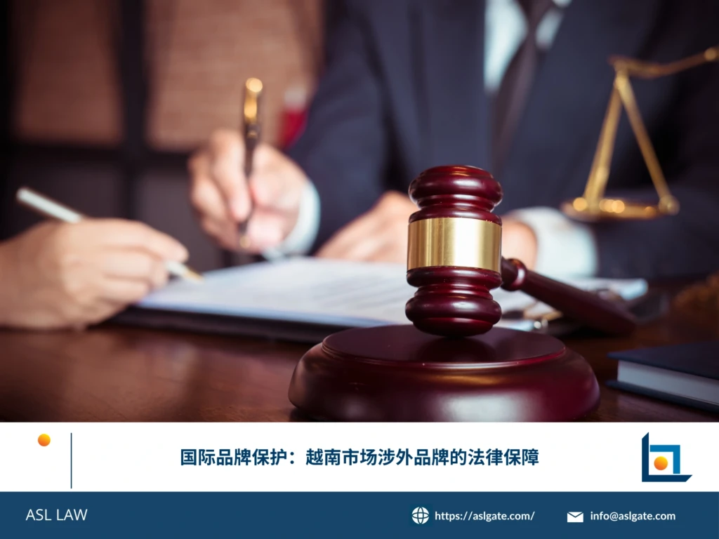 ASL LAW商标代理人向企业客户分析越南商标获权的多种途径与适用场景