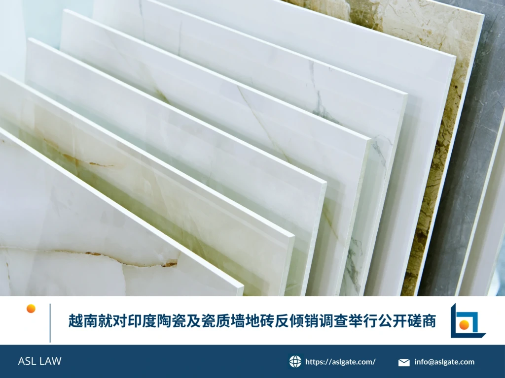 越南贸易救济局在河内办公室就AD23案件举行公开磋商，国内制造商与印度出口商代表参与陈述意见