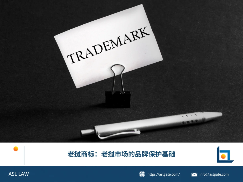 ASL LAW知识产权律师向企业客户讲解老挝商标注册作为品牌保护基础的重要性。