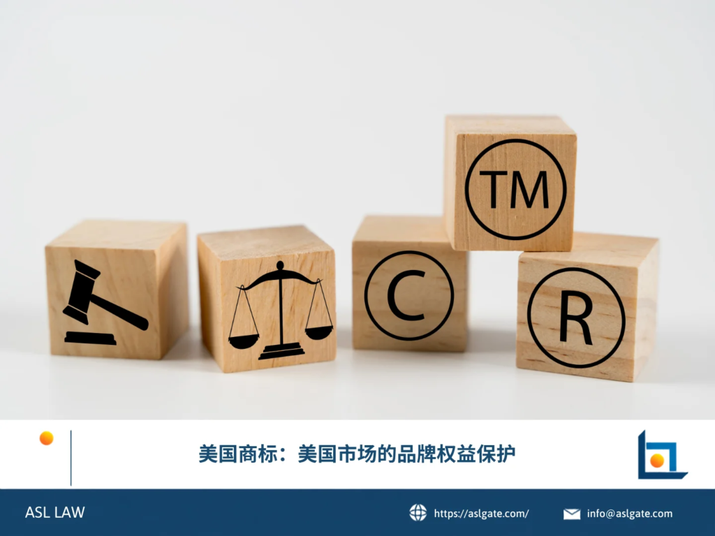 ASL LAW知识产权律师向企业客户讲解美国商标注册作为品牌权益保护的重要性。