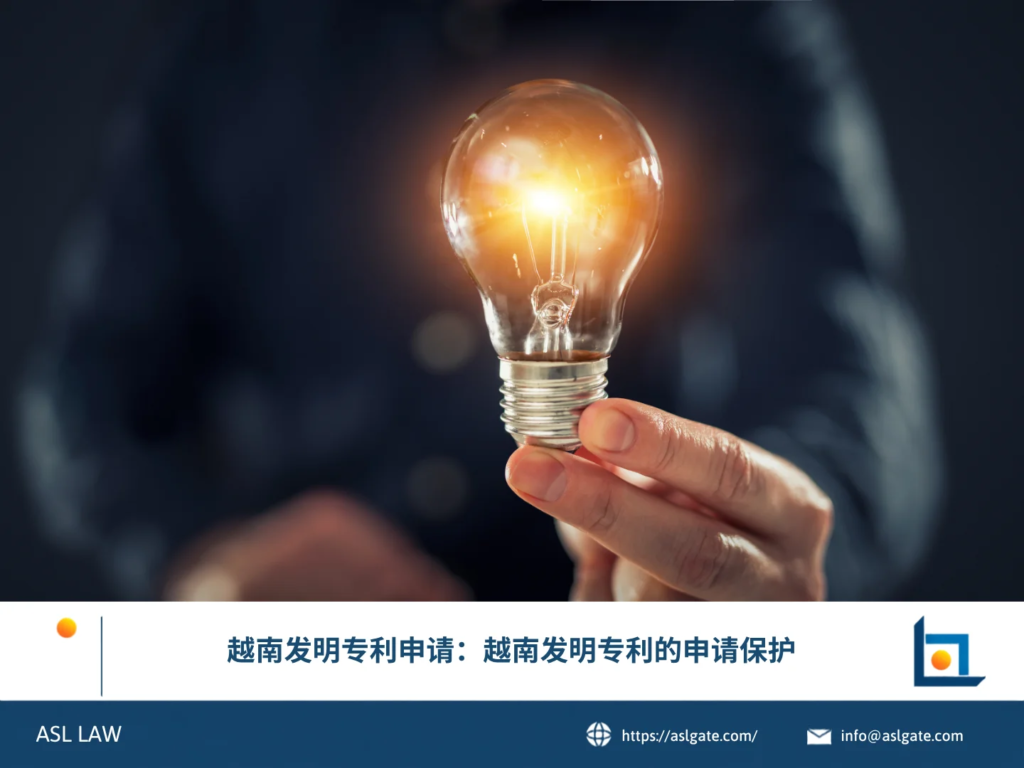 ASL LAW专利代理团队在河内办公室为客户详解越南发明专利申请流程与保护策略。