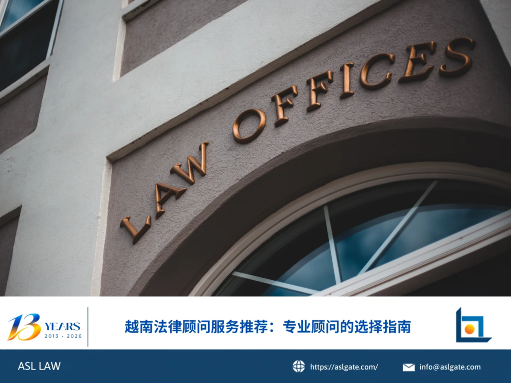 ASL LAW法律顾问团队在河内办公室为客户提供专业法律咨询服务。