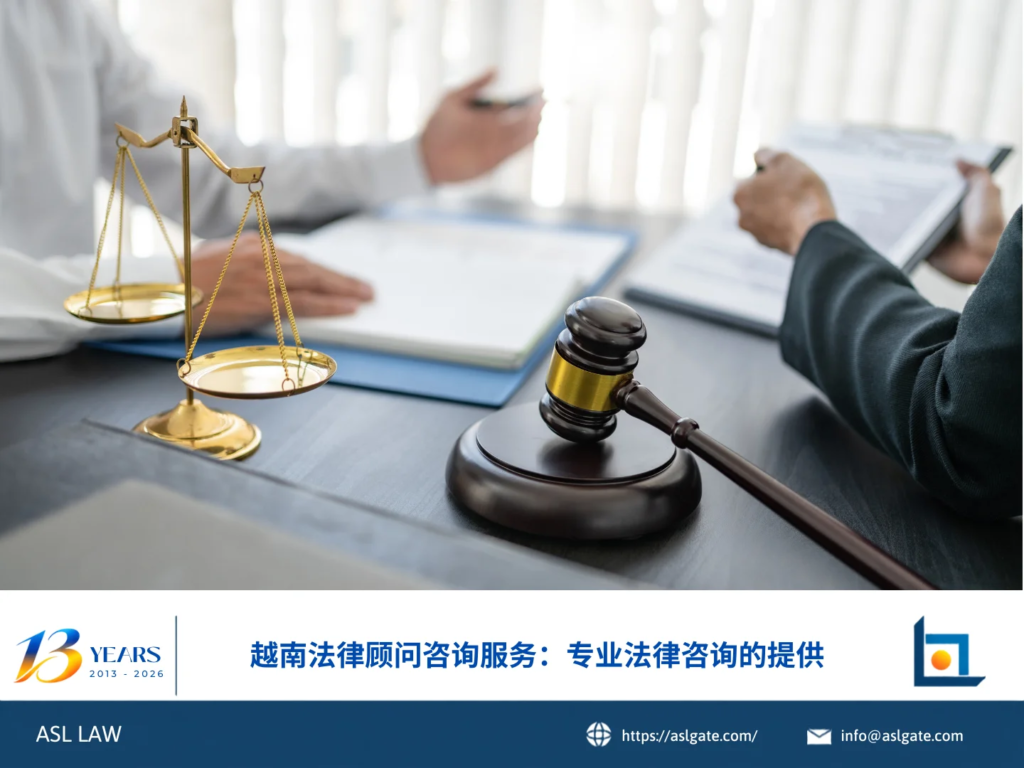 ASL LAW法律顾问团队在河内办公室为企业客户提供专业法律咨询服务。